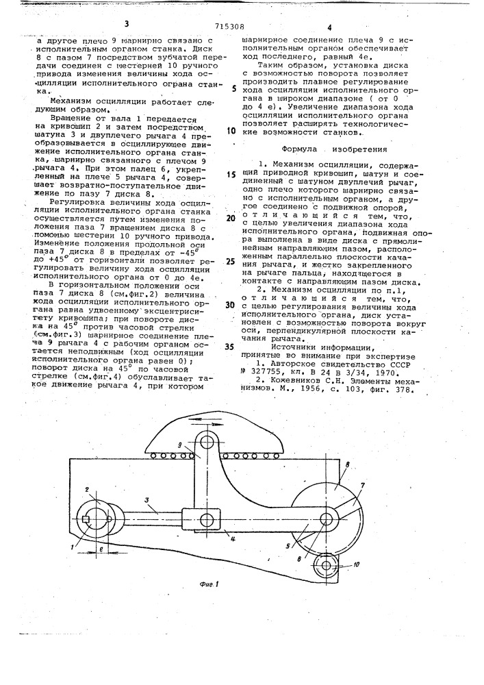 Механизм осцилляции (патент 715308)