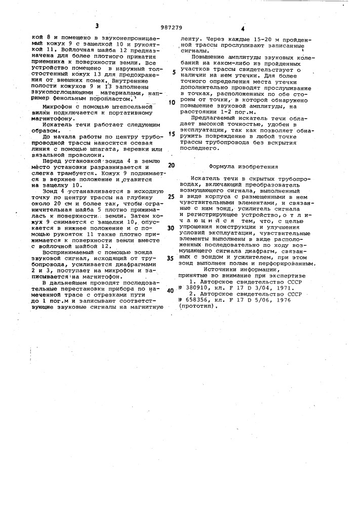 Искатель течи в скрытых трубопроводах (патент 987279)