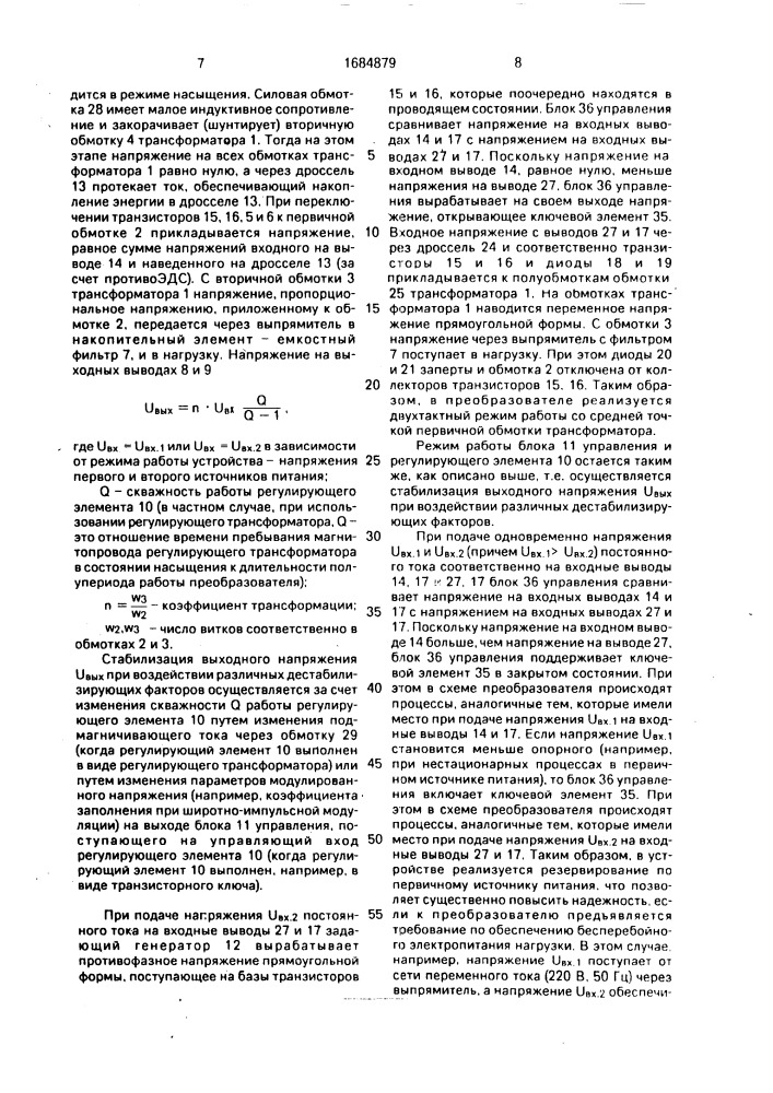 Стабилизирующий преобразователь постоянного напряжения (патент 1684879)