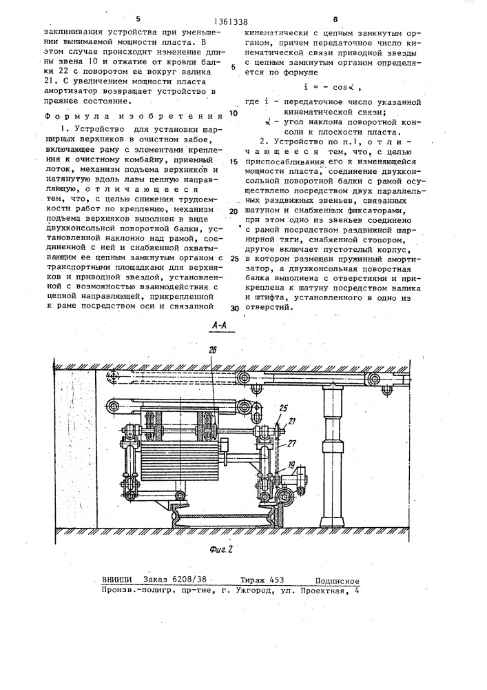 Устройство для установки шарнирных верхняков в очистном забое (патент 1361338)