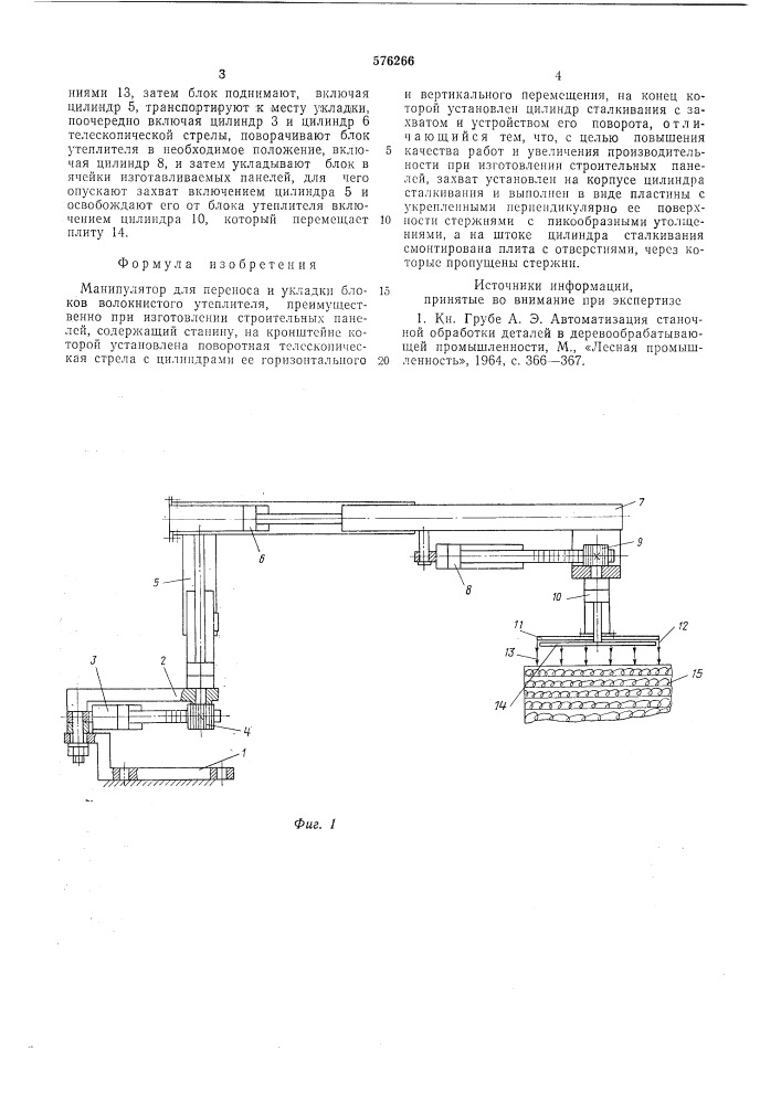 Манипулятор для переноса и укладки блоков волокнистого утеплителя (патент 576266)