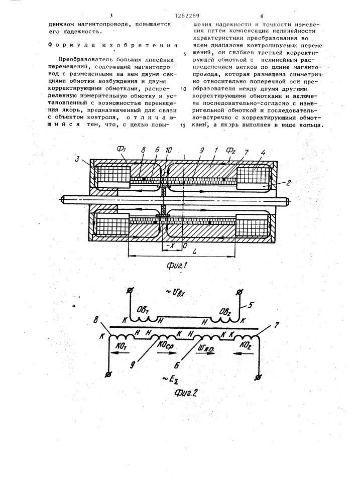 Преобразователь больших линейных перемещений (патент 1262269)