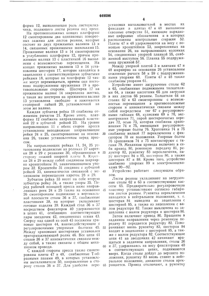 Устройство для вырубки изделий из резины (патент 649596)