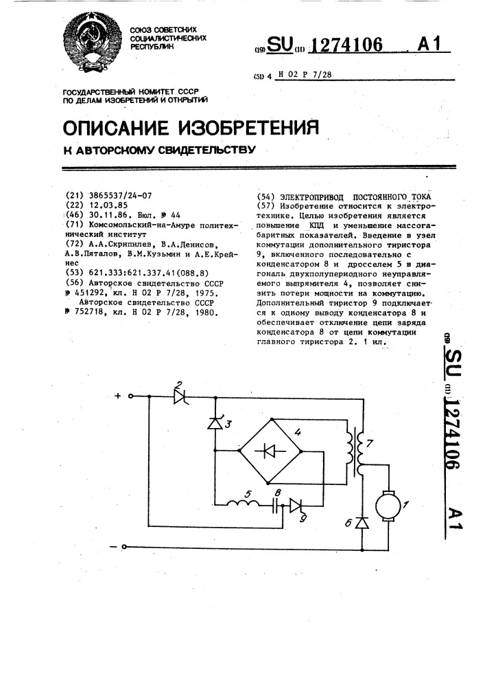 Электропривод постоянного тока (патент 1274106)