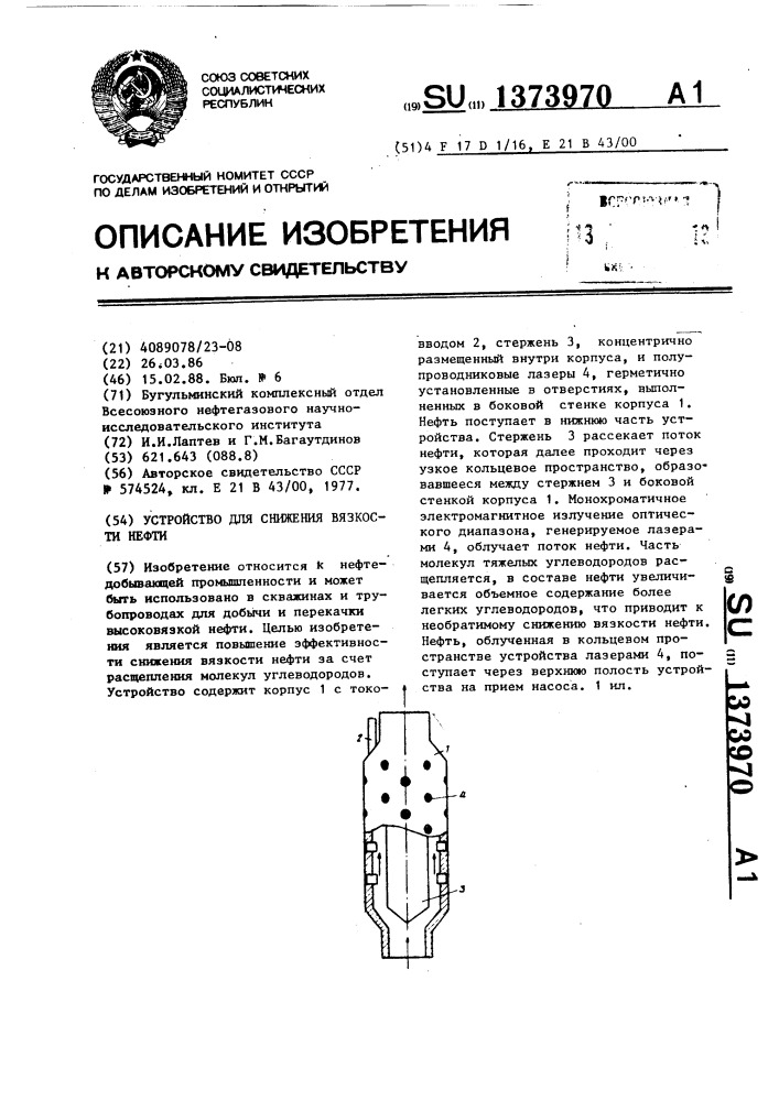 Устройство для снижения вязкости нефти (патент 1373970)