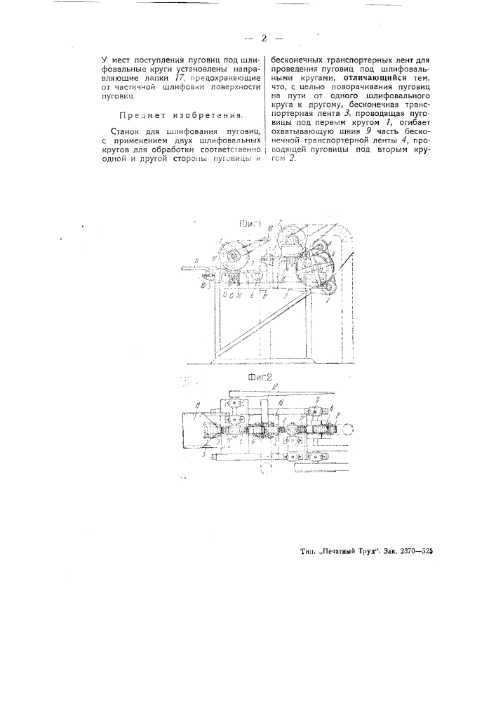 Станок для шлифования пуговиц (патент 54504)