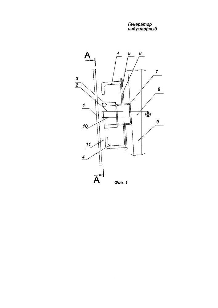 Генератор индукторный (патент 2645949)