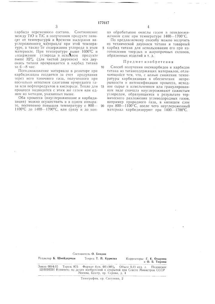 Патент ссср  177617 (патент 177617)