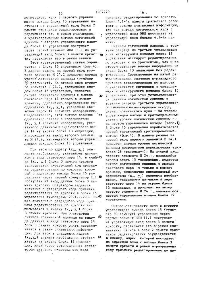 Устройство для отображения информации (патент 1267470)