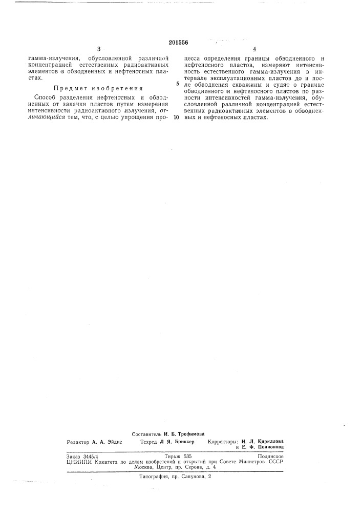 Патент ссср  201556 (патент 201556)