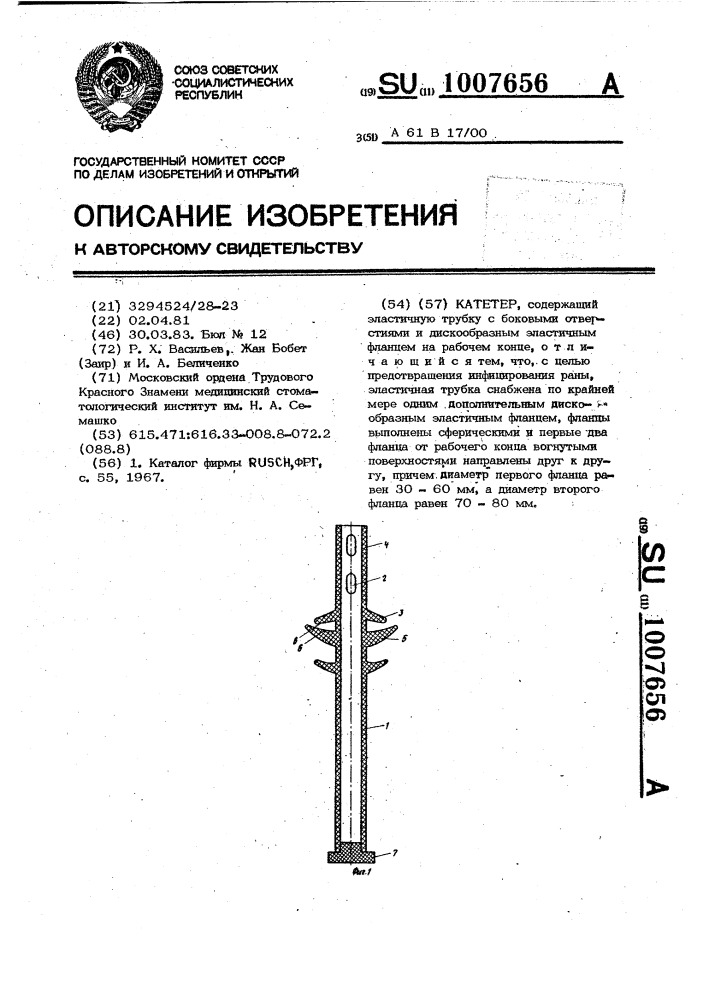 Катетер (патент 1007656)