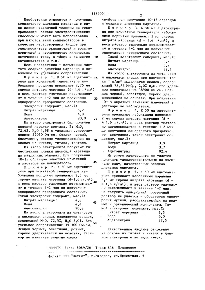 Электролит для получения диоксида марганца (патент 1182091)