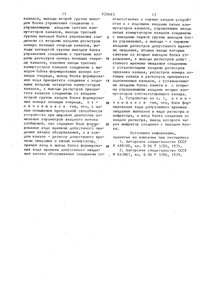 Многоканальное устройство для сопряжения источников сообщений с цифровой вычислительной машиной (патент 920693)
