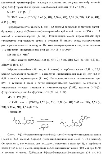 Хиназолиновые соединения (патент 2362775)