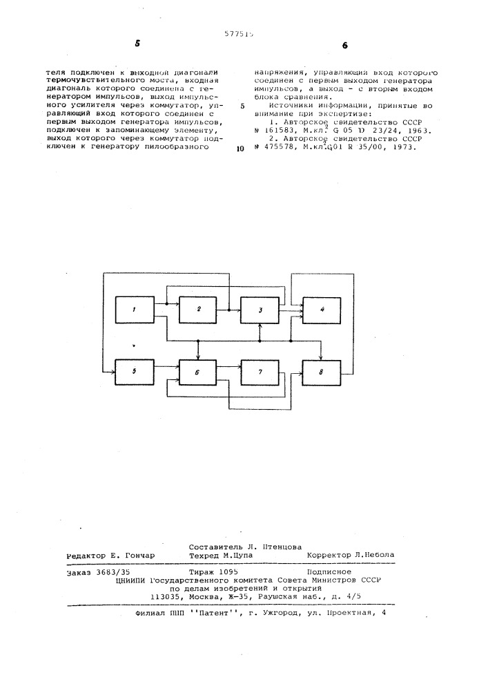 Устройство для регулирования температуры (патент 577515)