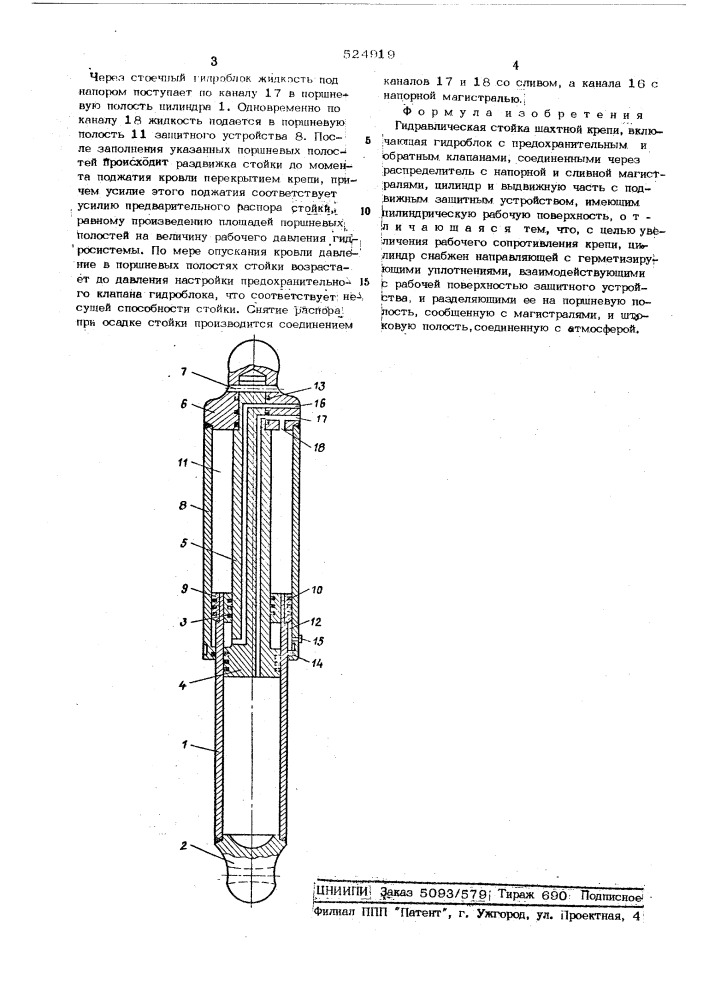 Гидравлическая стойка шахтной крепи (патент 524919)