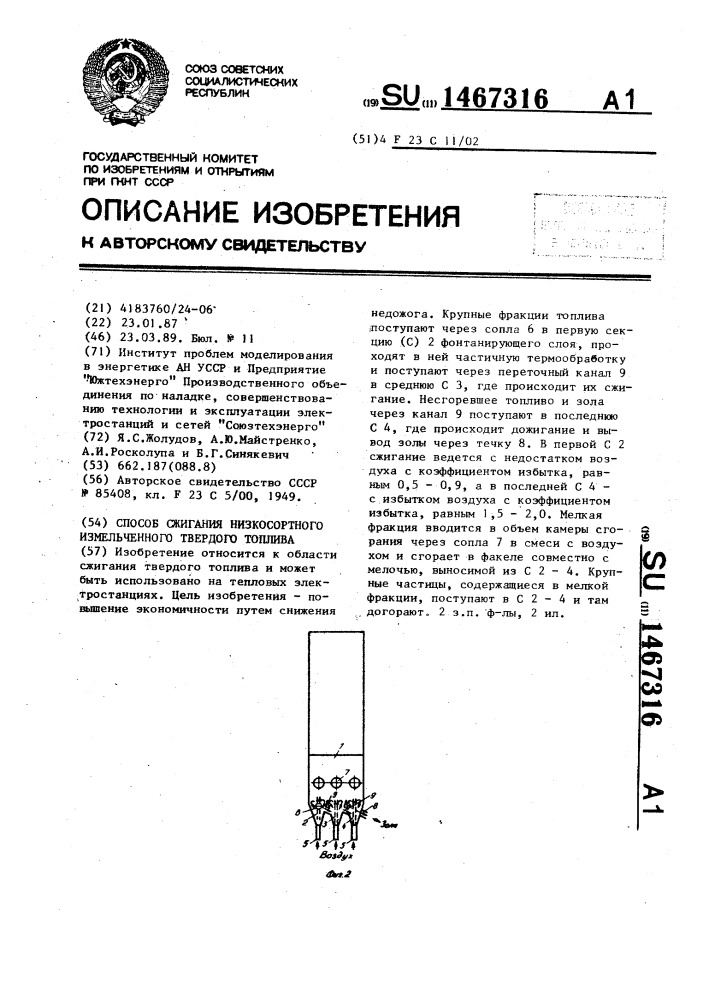 Способ сжигания низкосортного измельченного твердого топлива (патент 1467316)