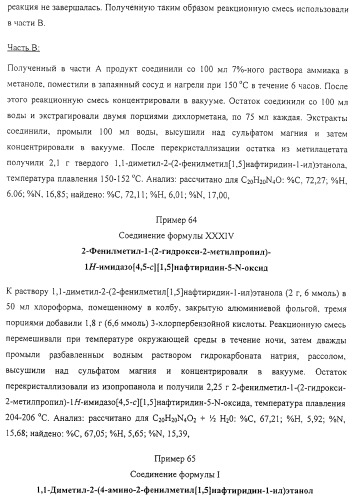 Соединение, включающее 1-(2-метилпропил)-1н-имидазо[4,5-с][1,5]нафтиридин-4-амин, фармацевтическая композиция на его основе и способ стимуляции биосинтеза цитокина в организме животных (патент 2312867)