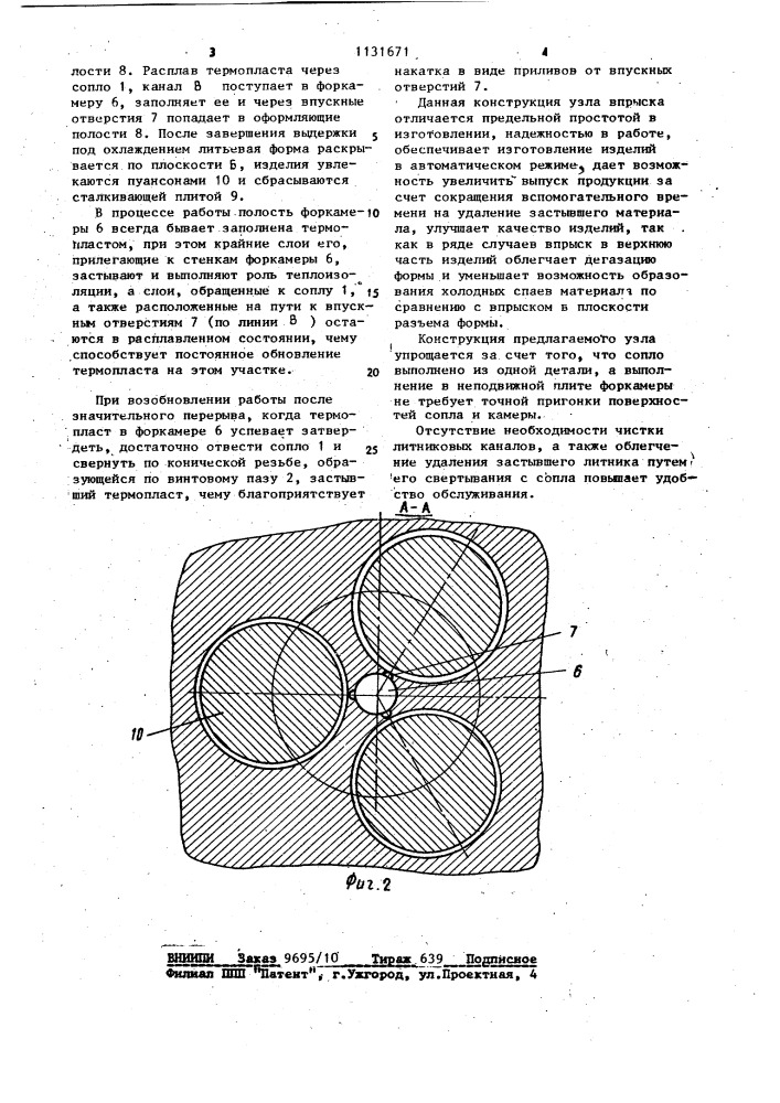 Узел впрыска литьевой машины для термопластов (патент 1131671)