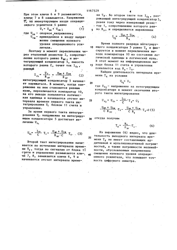 Цифровой омметр (патент 1167529)