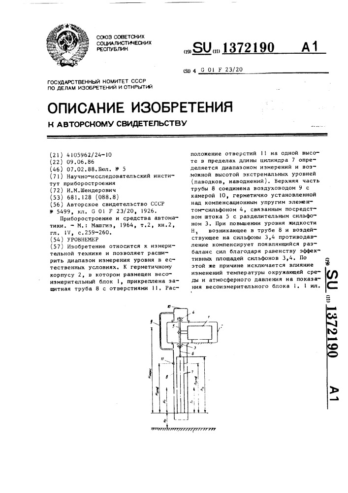 Уровнемер (патент 1372190)