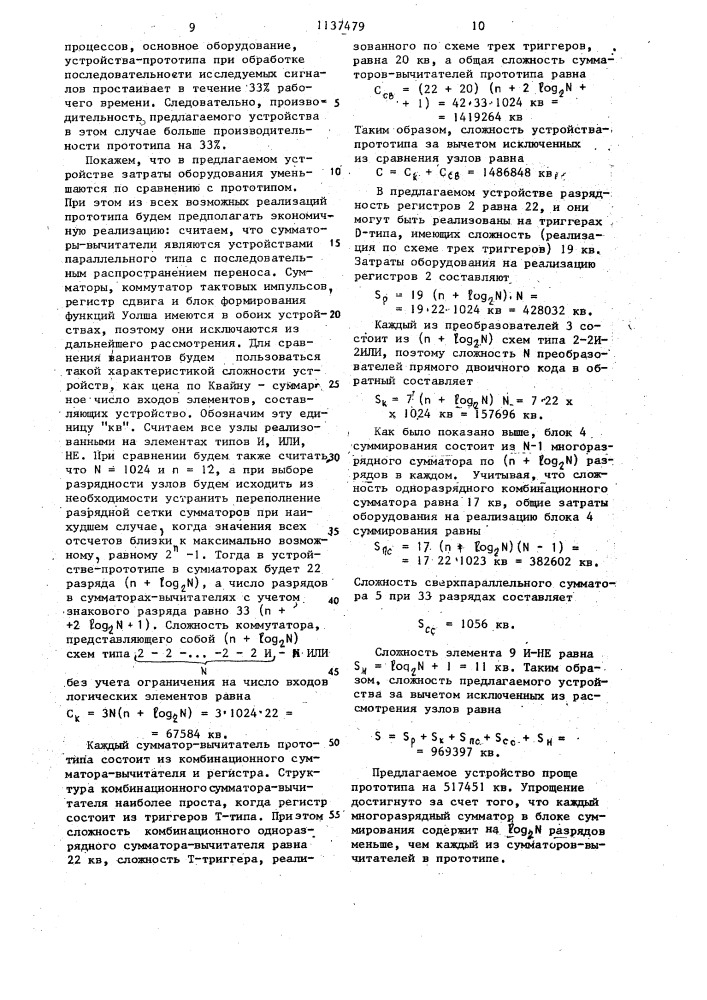 Устройство для преобразования по функциям уолша (патент 1137479)