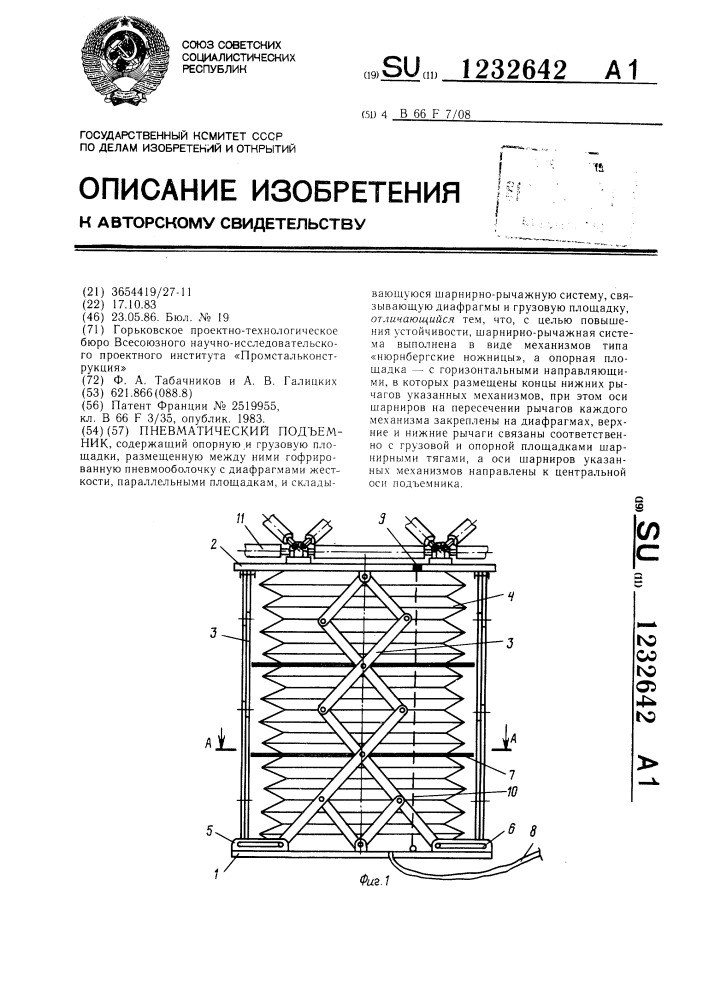 Пневматический подъемник (патент 1232642)