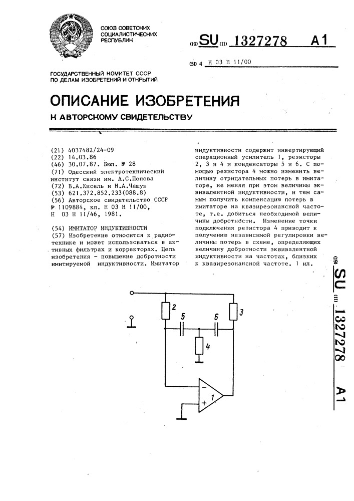 Имитатор индуктивности (патент 1327278)