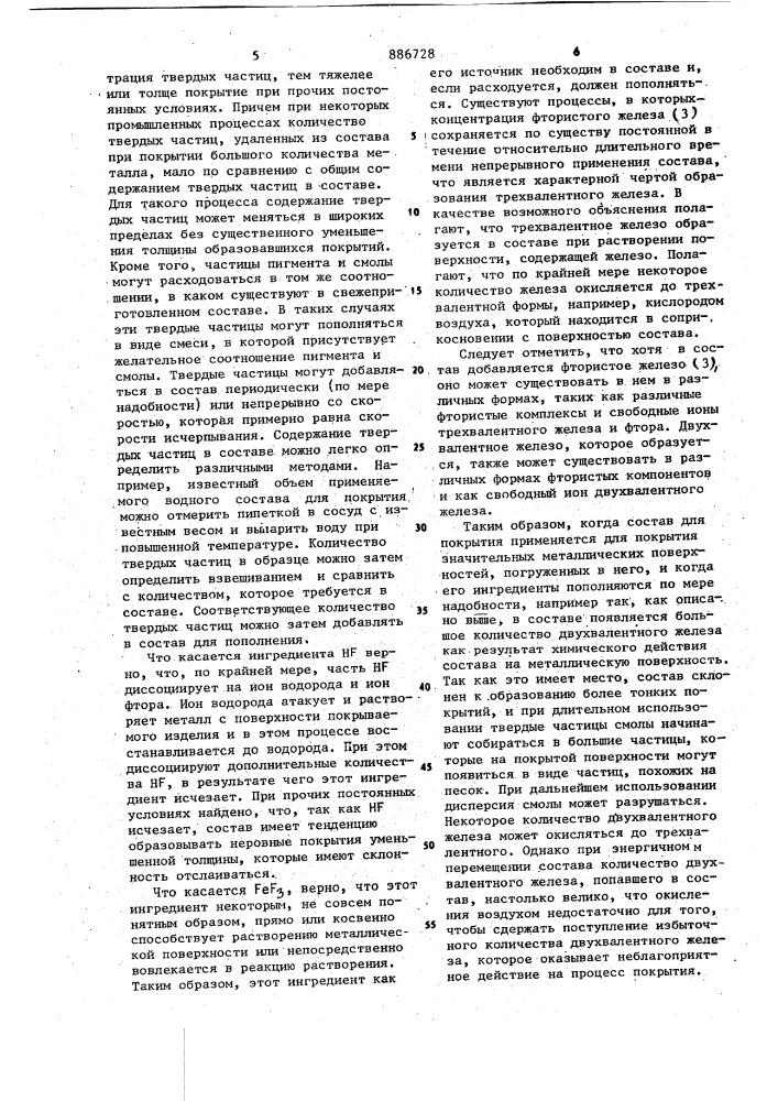 Способ получения покрытия (патент 886728)