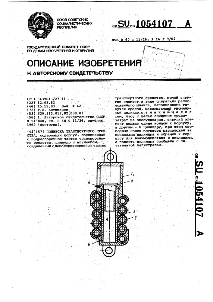 Подвеска транспортного средства (патент 1054107)