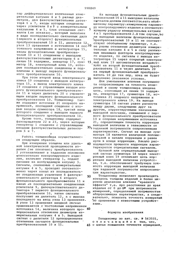 Толщиномер (патент 998849)