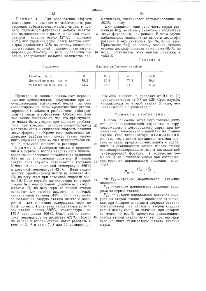 Способ получения котельного топлива (патент 505375)
