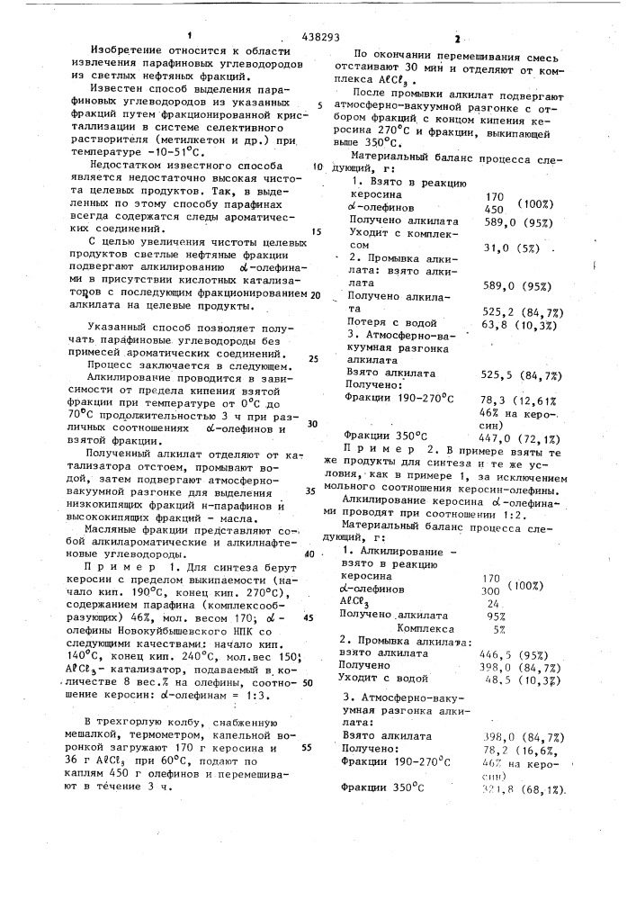 Способ выделения парафиновых углеводородов (патент 438293)