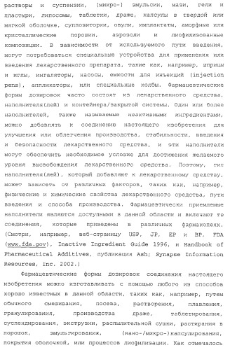 Лечение диабета (патент 2363465)