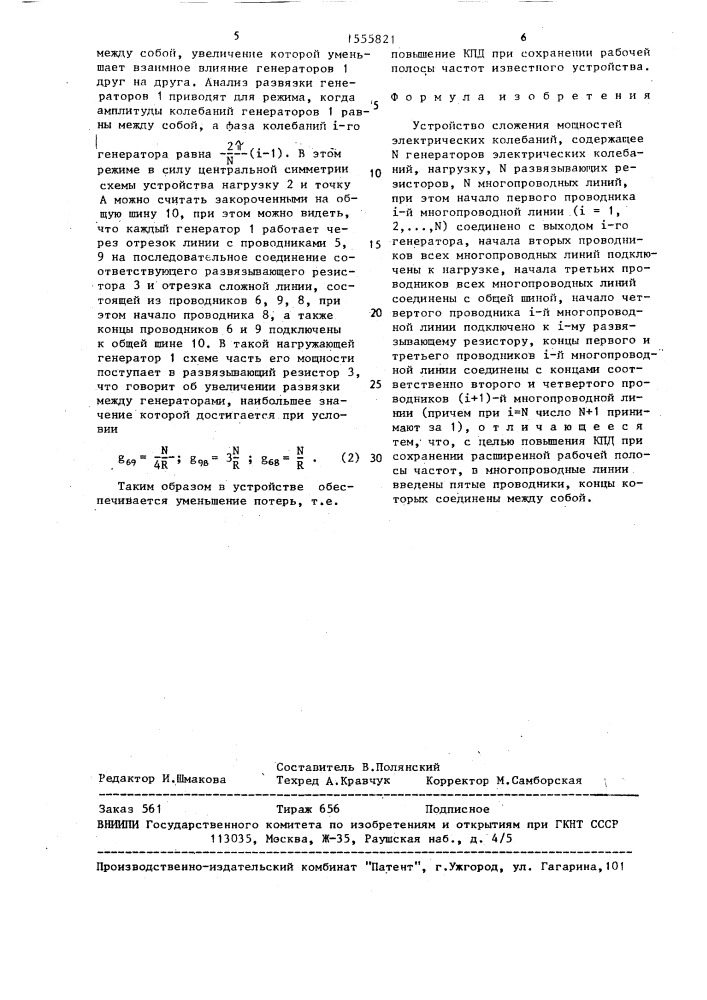 Устройство сложения мощностей электрических колебаний (патент 1555821)