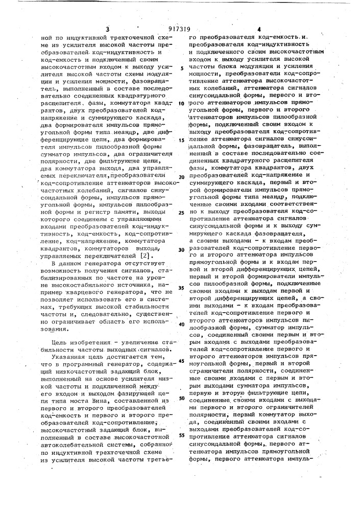 Программный генератор (патент 917319)