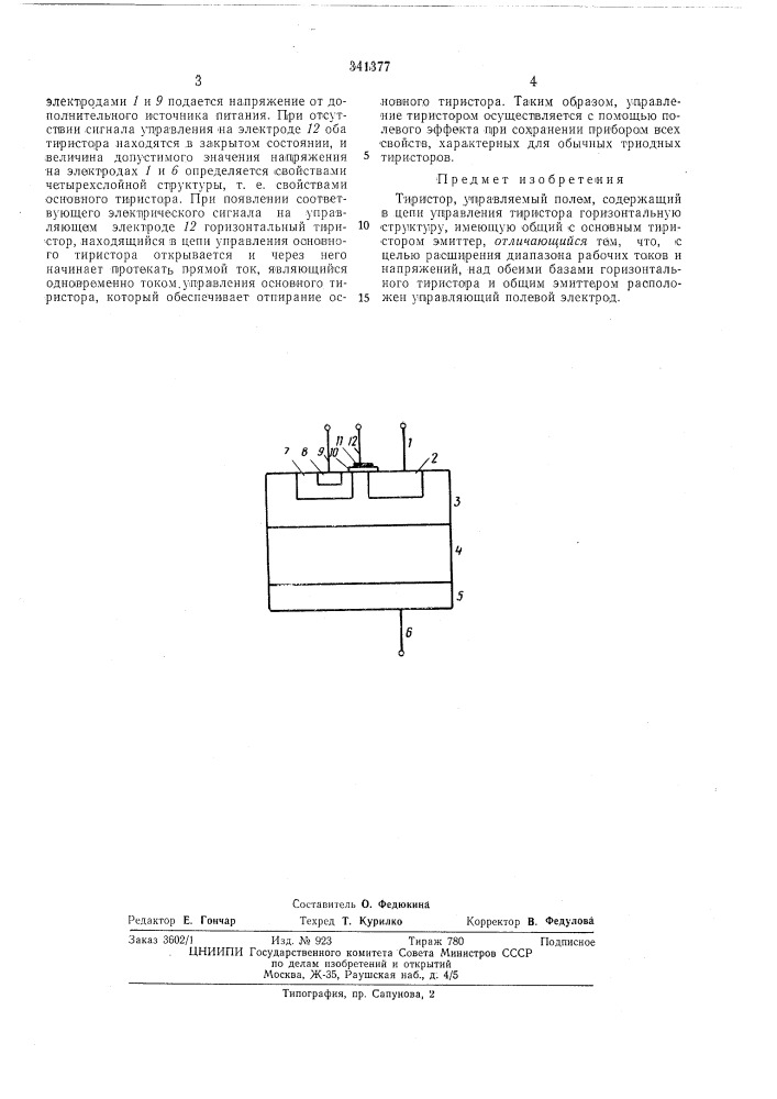 Патент ссср  341377 (патент 341377)