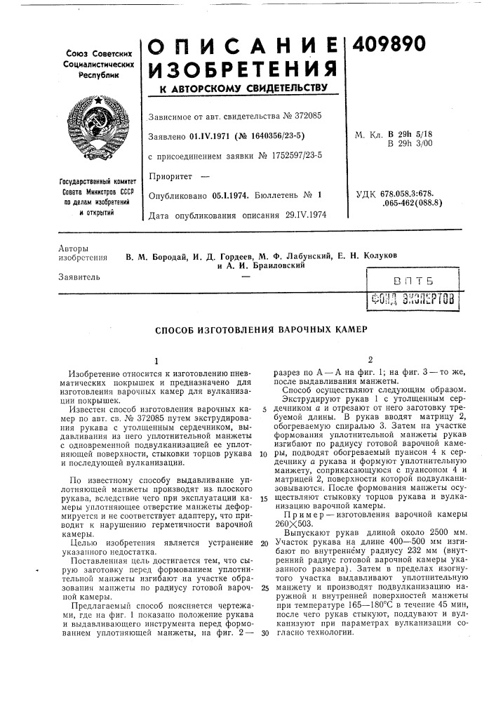 Патент ссср  409890 (патент 409890)