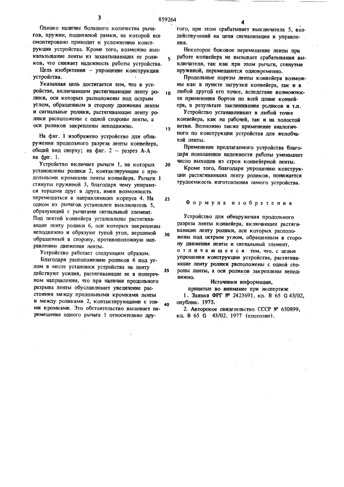 Устройство для обнаружения продольного разреза ленты конвейера (патент 859264)