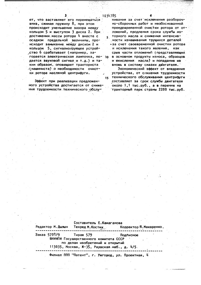 Устройство для определения предельной загрязненности ротора центрифуги для очистки масла в двигателях внутреннего сгорания (патент 1034785)