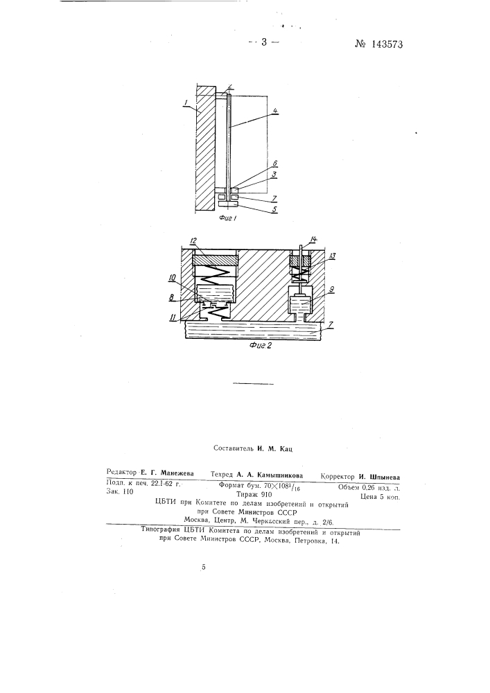 Гидравлический индикатор (патент 143573)