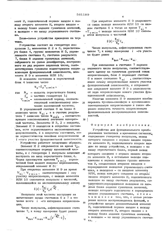 Устройство для функционального преобразования частотных и временных сигналов (патент 561189)