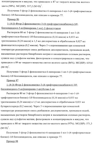 Новые индольные или бензимидазольные производные (патент 2394027)