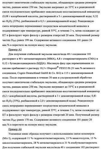 Концентрированные формы светостабилизаторов на водной основе, полученные по методике гетерофазной полимеризации (патент 2354664)