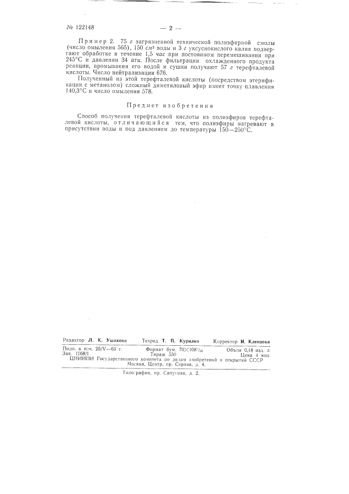 Способ получения терефталевой кислоты (патент 122148)