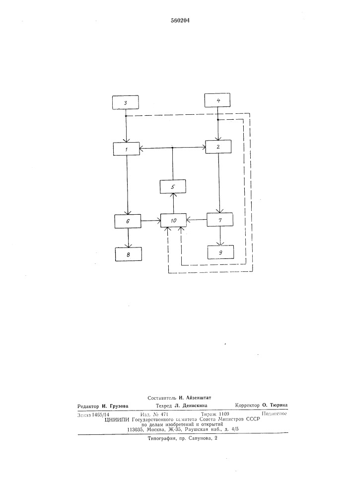 Устройство для балансировки систем регулирования (патент 560204)
