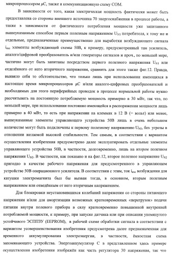 Запитанный от внешнего электрического источника энергоснабжения электронный блок полевого прибора (патент 2394354)