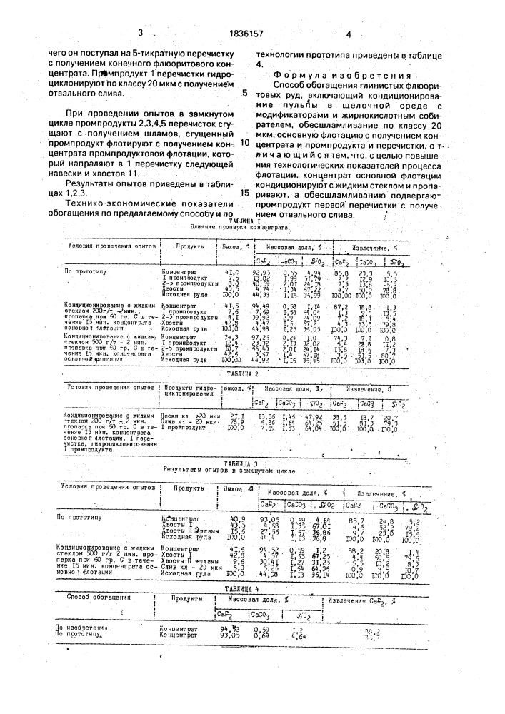 Способ обогащения глинистых флюоритовых руд (патент 1836157)