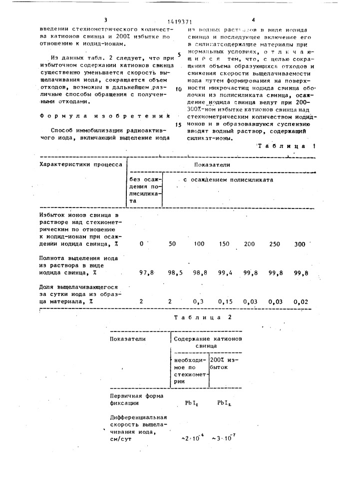 Способ иммобилизации радиоактивного иода (патент 1419371)