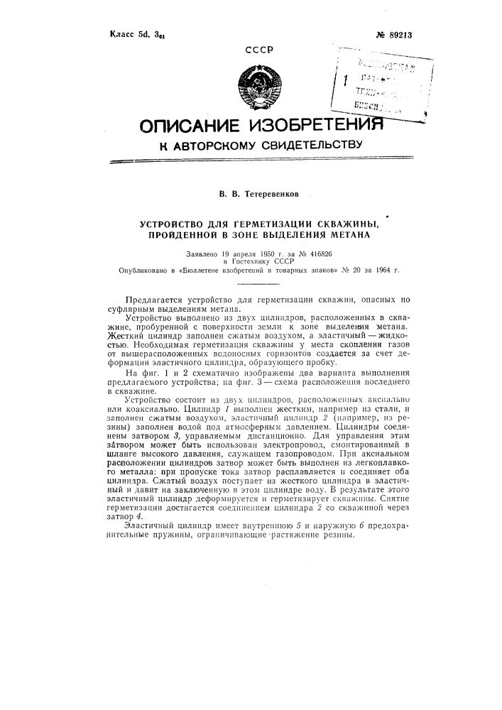 Патент ссср  89213 (патент 89213)